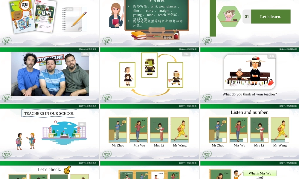 0914五年级【英语(人教版)】《Unit 2 Teachers》（第一课时）-PPT.pptx