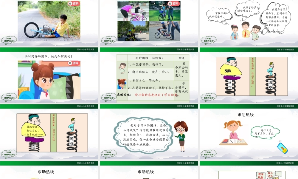 0914三年级道德与法治（统编版）《我学习我快乐》(第二课时)-教学课件.pptx