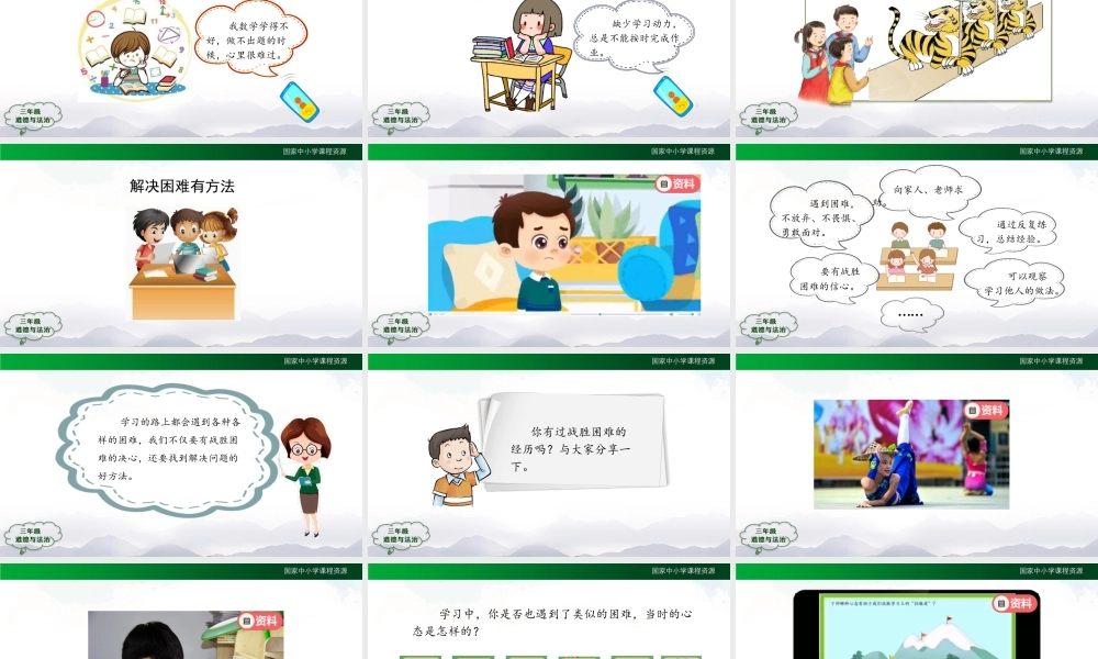 0914三年级道德与法治（统编版）《我学习我快乐》(第二课时)-教学课件.pptx