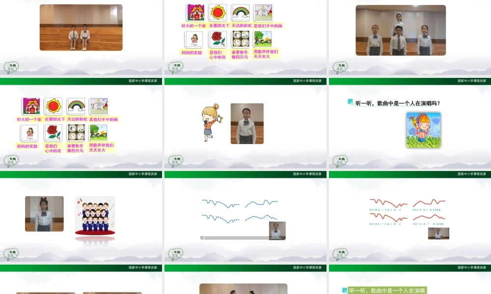 0914二年级【音乐(人音全国版)】阳光下的孩子-2课件.pptx