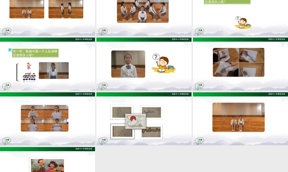 0914二年级【音乐(人音全国版)】阳光下的孩子-2课件.pptx