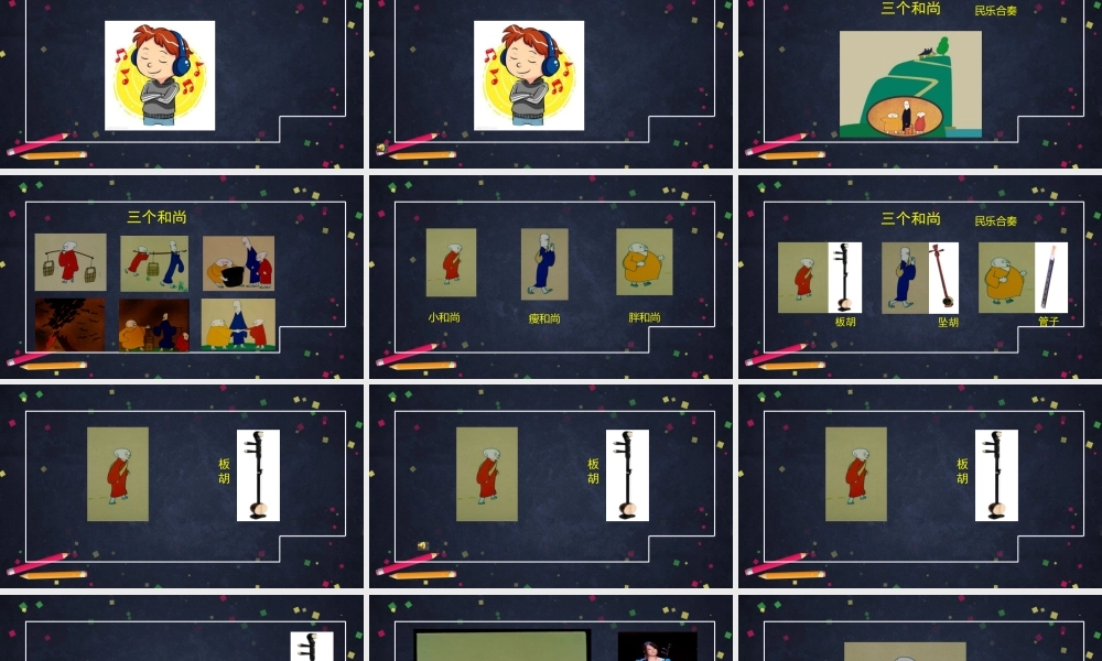 0914二年级【音乐(人音北京版)】三个和尚-2课件【虚拟宝库网www.xunibaoku.com】.pptx