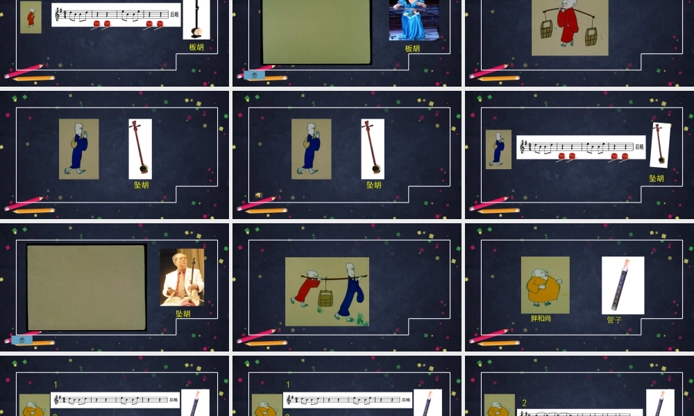 0914二年级【音乐(人音北京版)】三个和尚-2课件【虚拟宝库网www.xunibaoku.com】.pptx