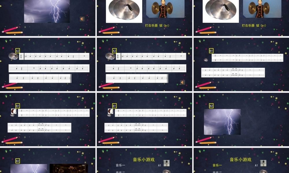 0914五年级【音乐(人音北京版)】《雷鸣电闪波尔卡》-PPT.pptx