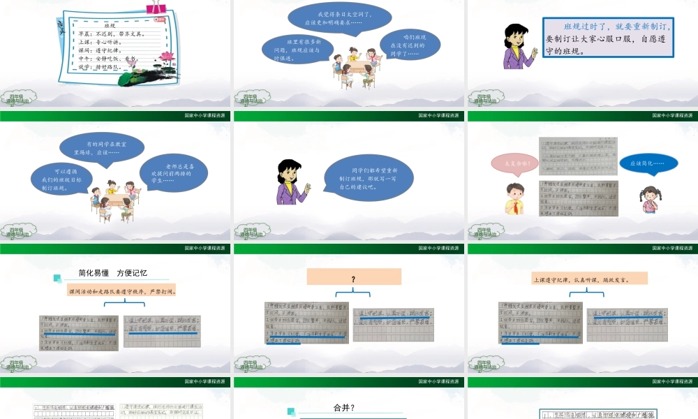 0914四年级【道德与法治(统编版)】我们的班规我们订-第2课时2课件.pptx