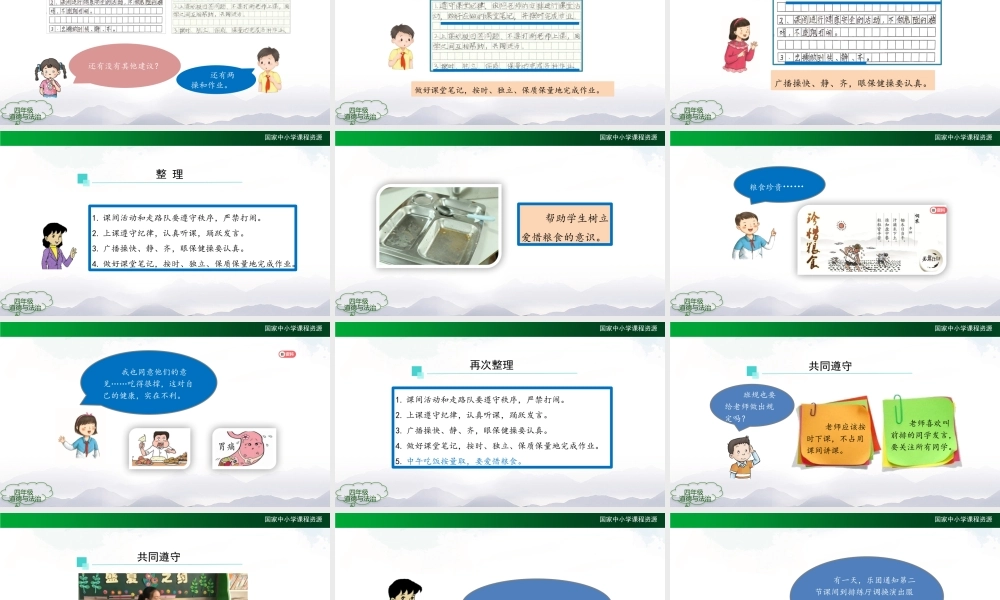 0914四年级【道德与法治(统编版)】我们的班规我们订-第2课时2课件.pptx