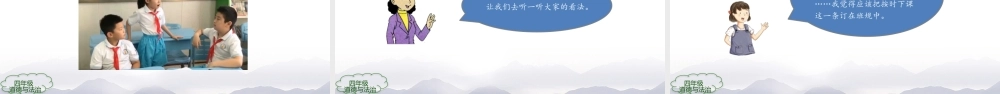 0914四年级【道德与法治(统编版)】我们的班规我们订-第2课时2课件.pptx