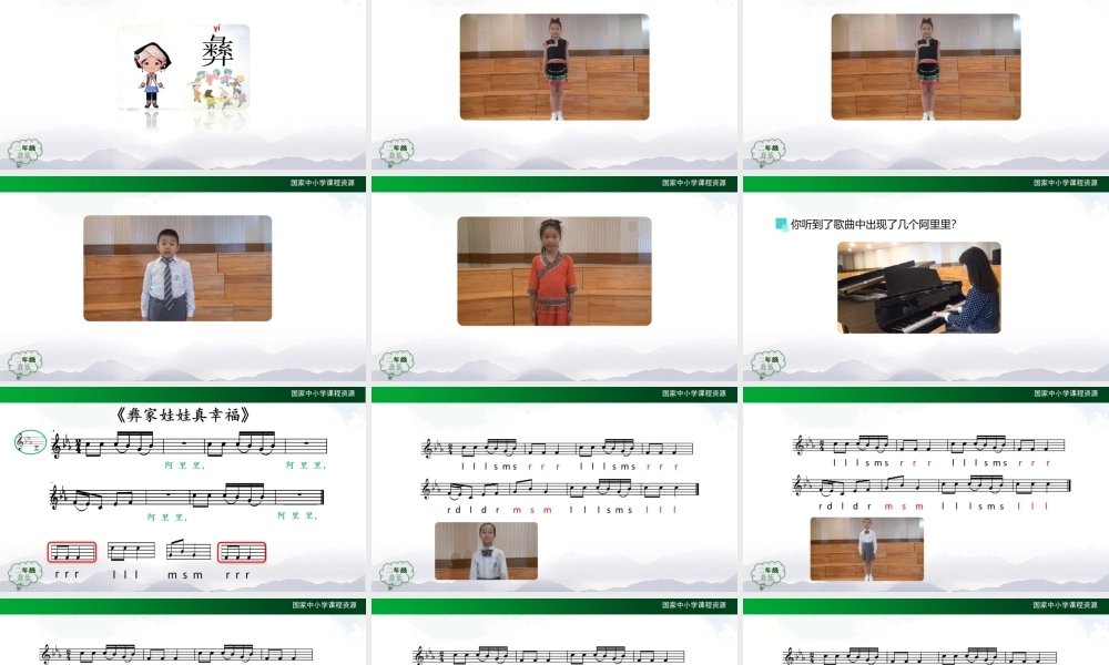 0915二年级【音乐(人音全国版)】彝家娃娃真幸福-2课件.pptx