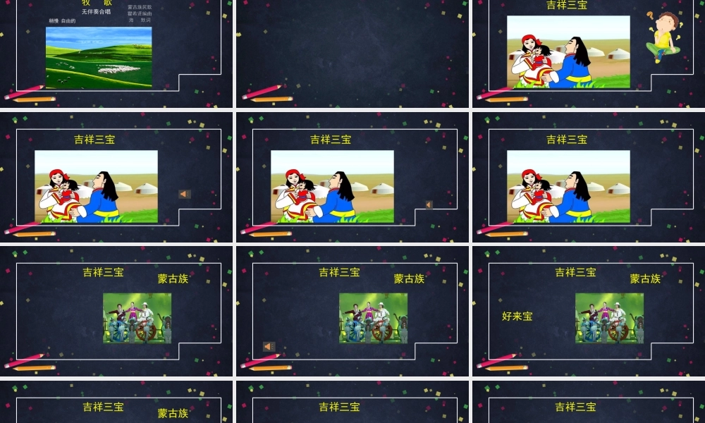 0914四年级【音乐(人音北京版)】《吉祥三宝》2课件.pptx