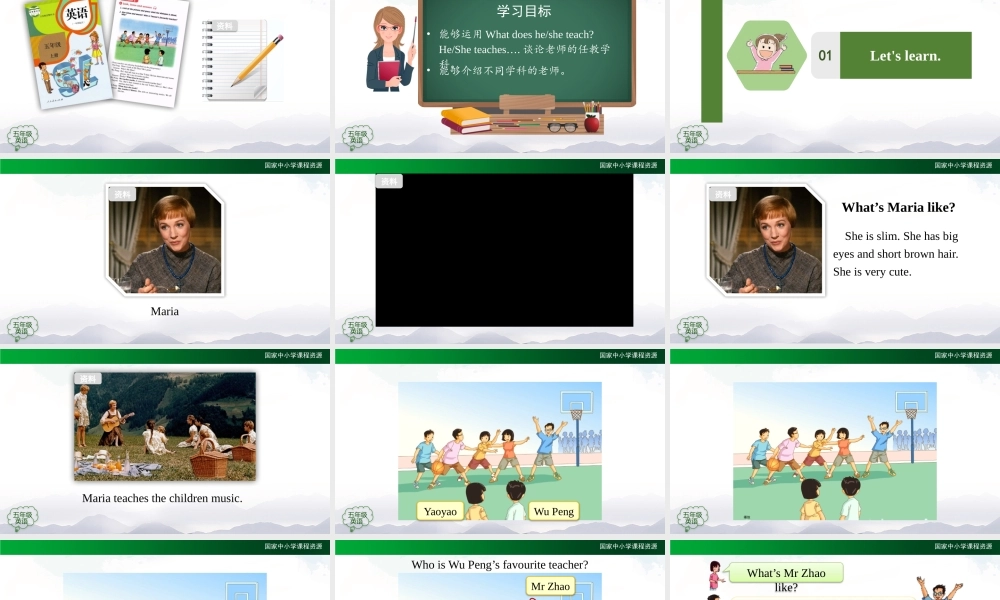 0915五年级【英语(人教版)】《Unit 2 Teachers》（第二课时）_PPT.pptx