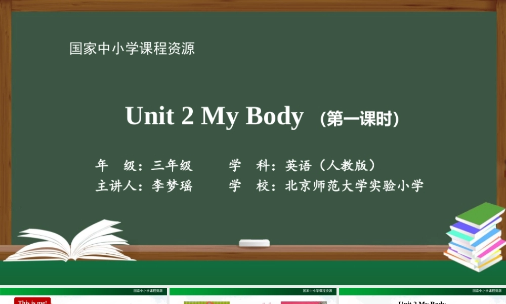 0915三年级英语（人教版）《Unit 2 My Body》(第一课时)-教学课件.pptx