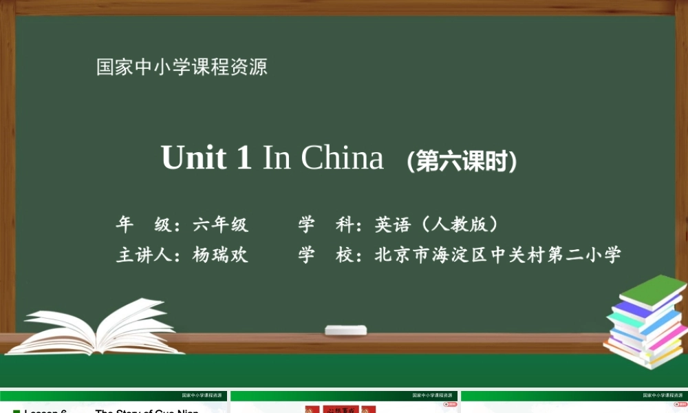 0916六年级【英语（人教版）】Unit 1 In China（第六课时）-教学课件.pptx