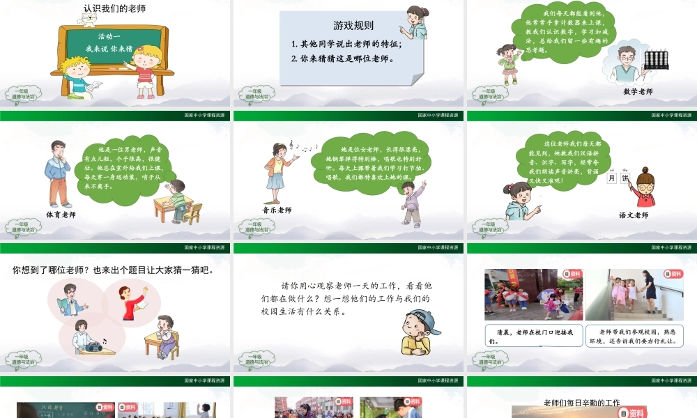 0917一年级【道德与法治(统编版)】我认识您了-2PPT课件.pptx