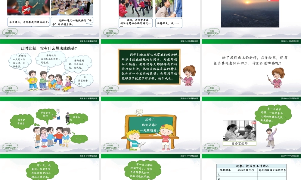 0917一年级【道德与法治(统编版)】我认识您了-2PPT课件.pptx