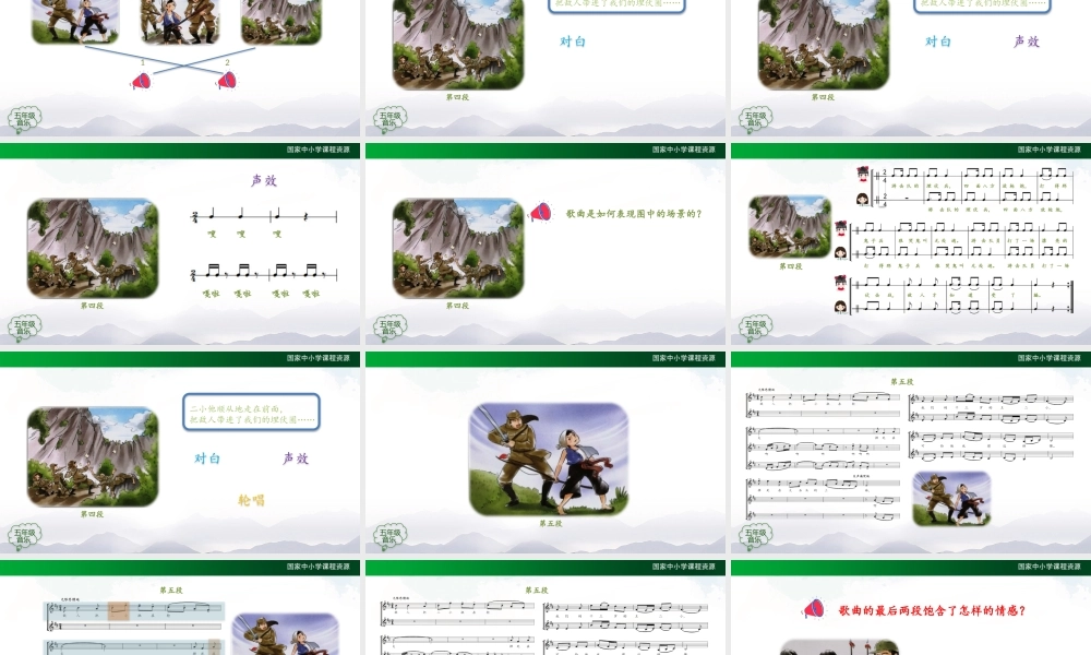 0916五年级【音乐(人音全国版)】歌唱二小放牛郎-PPT【虚拟宝库网www.xunibaoku.com】.pptx