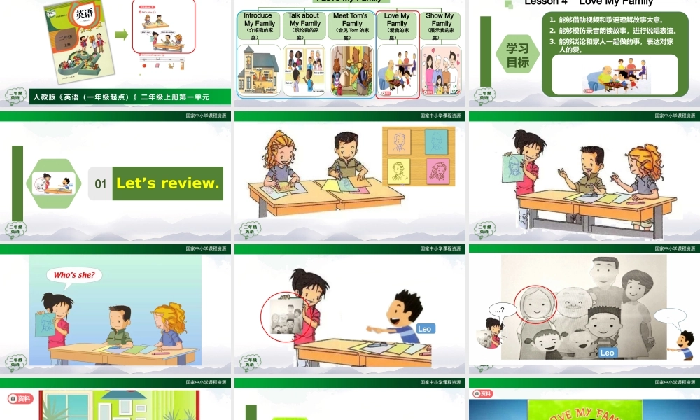 0916二年级【英语(人教版)】Unit 1 My Family(第四课时)-2课件.pptx