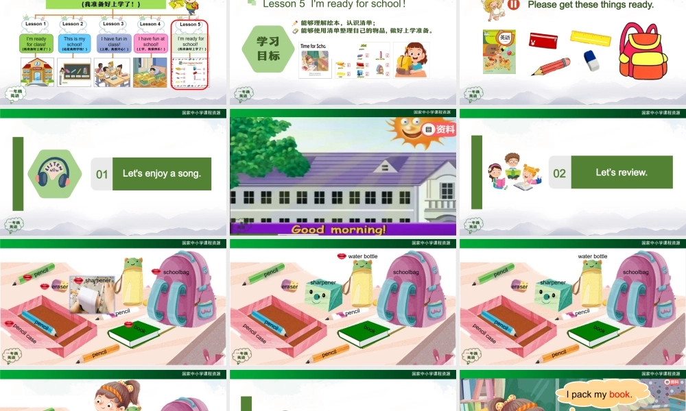 0916一年级【英语（人教版）】Unit 1 School （第五课时）-2PPT.pptx