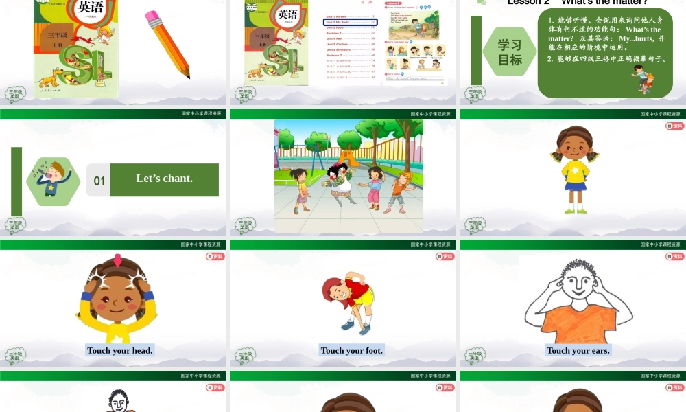 0917三年级英语（人教版）《Unit 2 My Body》（第二课时）-教学课件.pptx