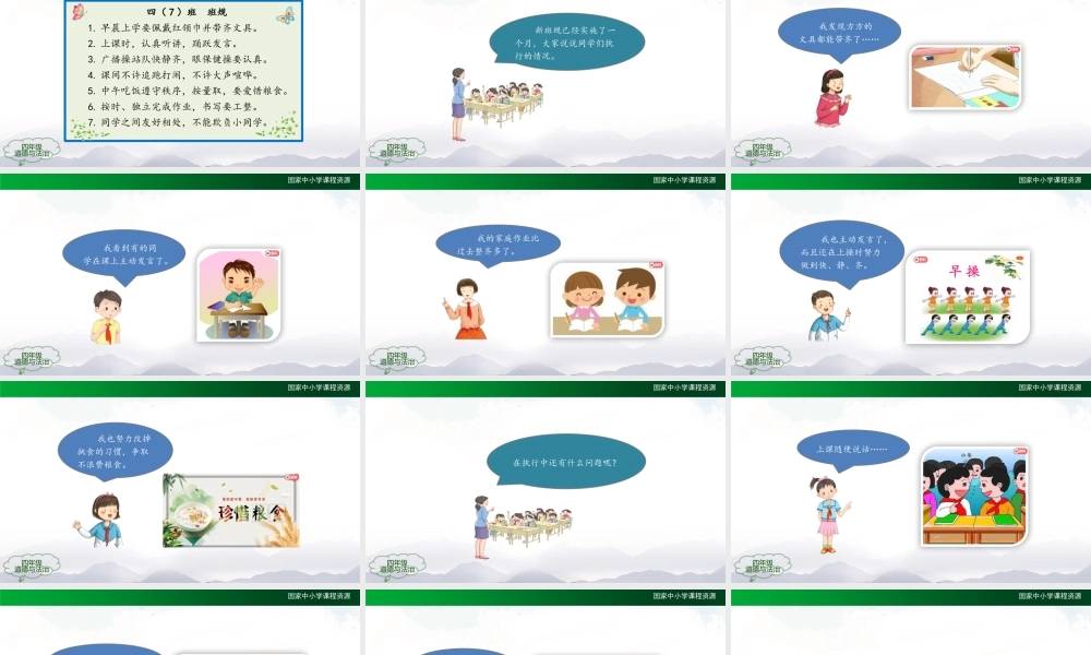 0917四年级【道德与法治(统编版)】我们的班规我们订-第3课时2课件.pptx