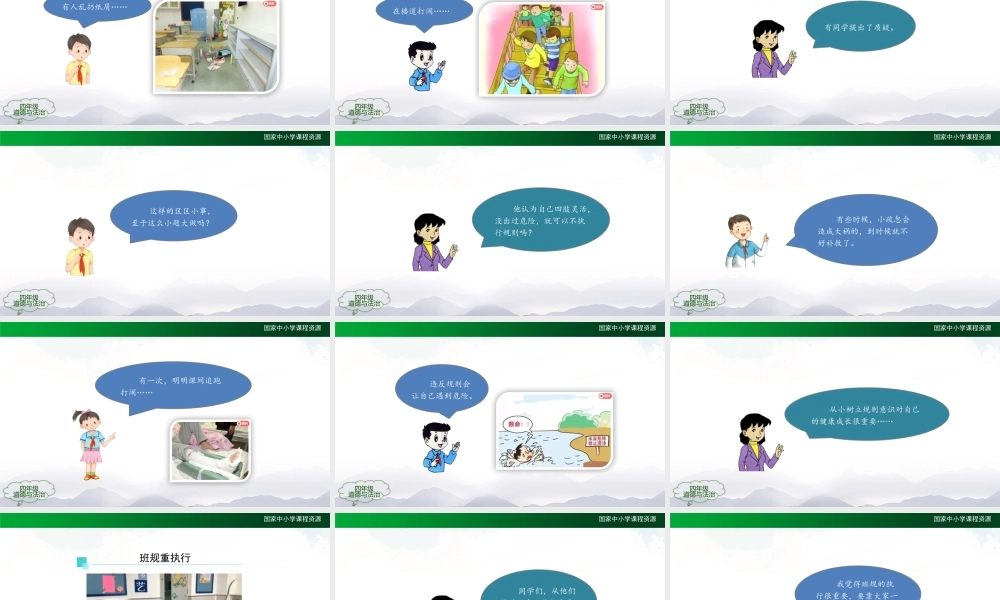 0917四年级【道德与法治(统编版)】我们的班规我们订-第3课时2课件.pptx