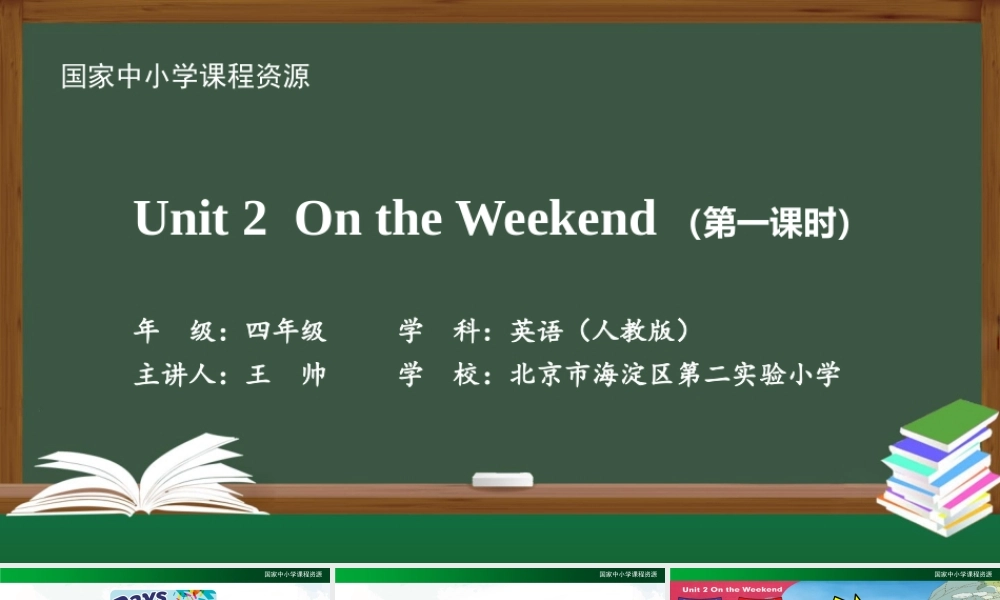 0917四年级【英语(人教版)】《Unit 2 On the Weekend》（第一课时）2课件.pptx