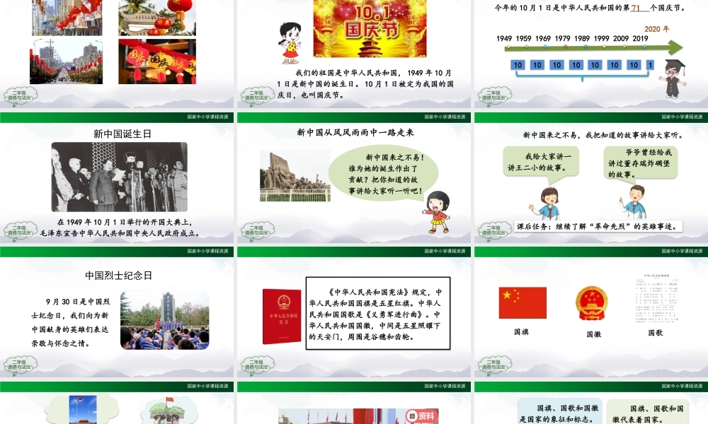 0917二年级【道德与法治(统编版)】欢欢喜喜庆国庆-2课件.pptx