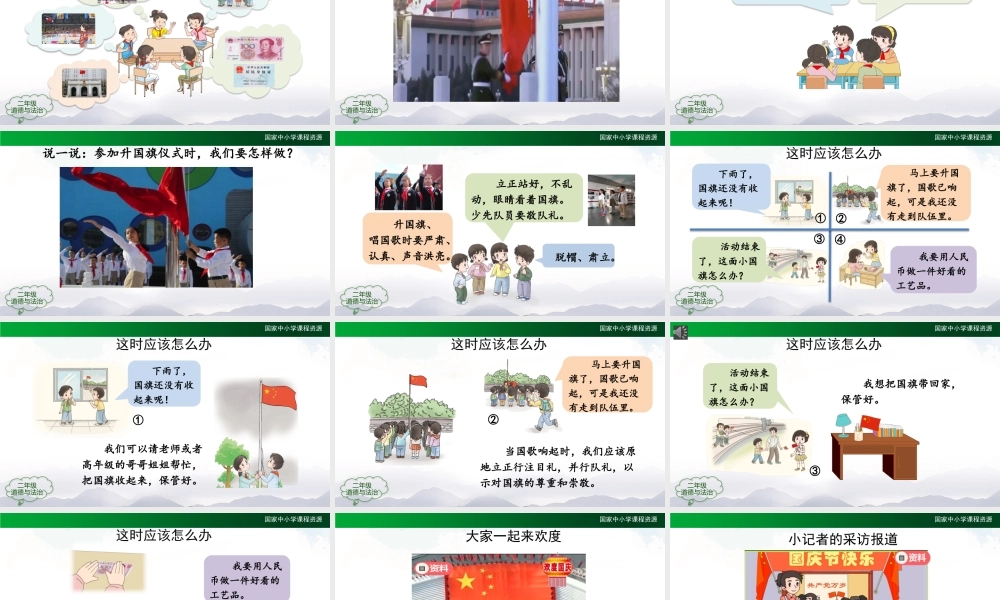 0917二年级【道德与法治(统编版)】欢欢喜喜庆国庆-2课件.pptx