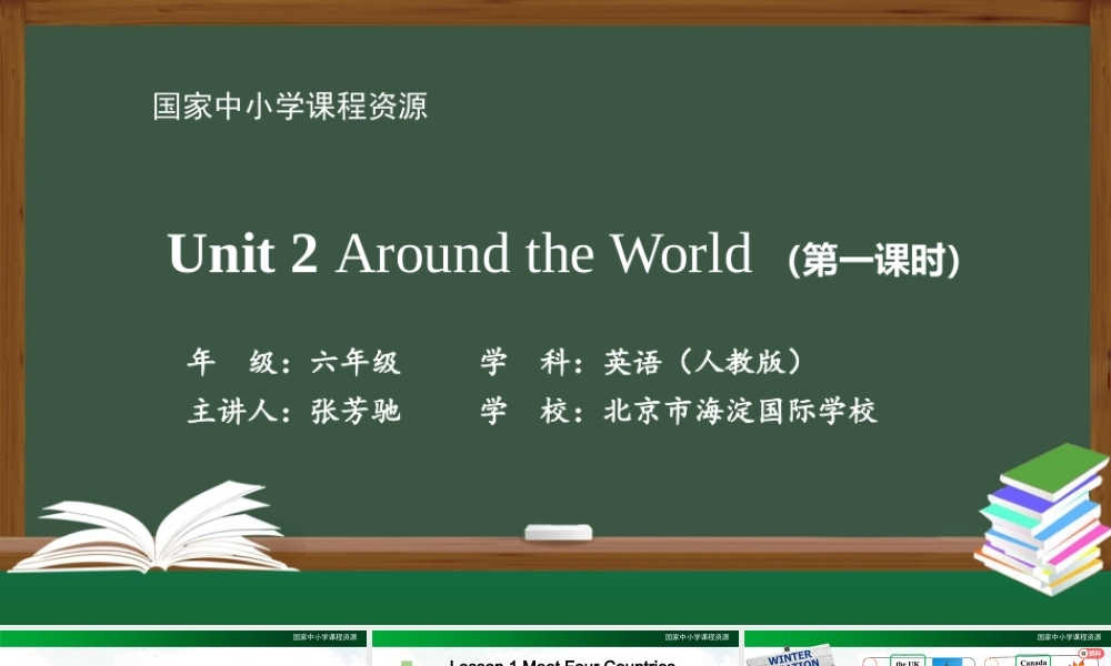 0917六年级【英语（人教版）】Unit 2 Around the World（第一课时）-教学课件.pptx