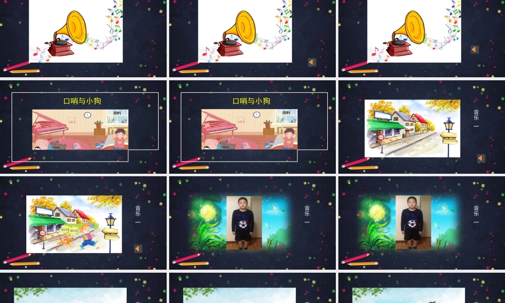 0918一年级【音乐(人音北京版)】《口哨与小狗》-2PPT课件【虚拟宝库网www.xunibaoku.com】.pptx