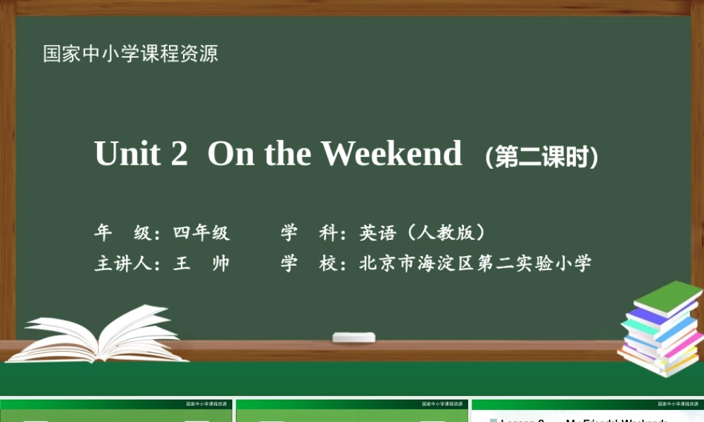 0918四年级【英语(人教版)】《Unit 2 On the Weekend》（第二课时）2课件.pptx