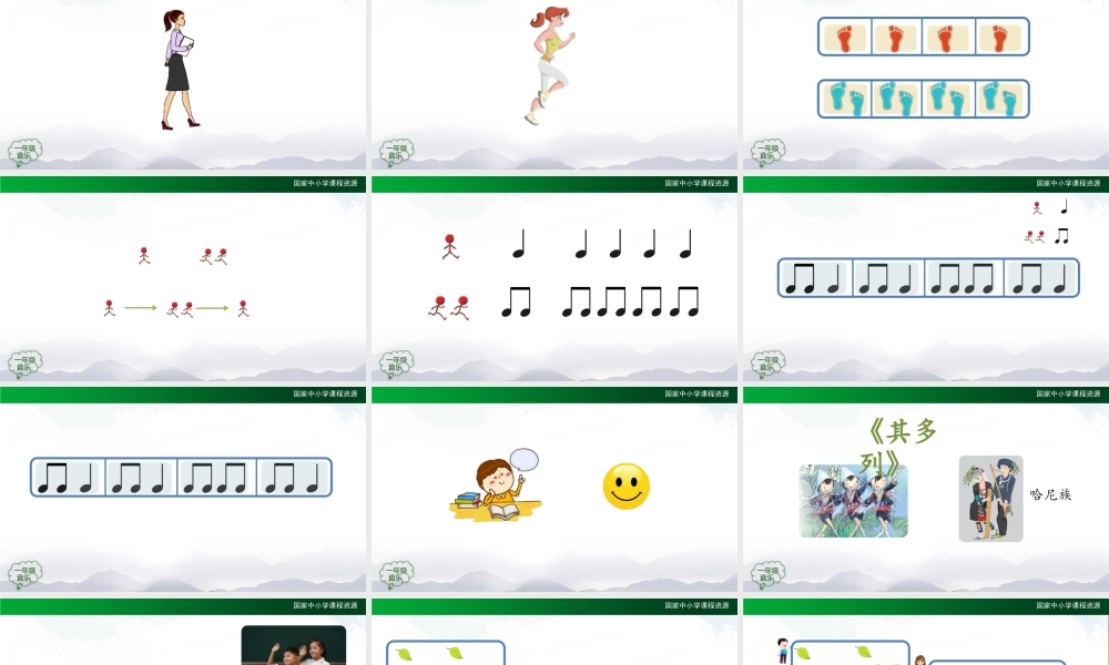 0921一年级【音乐(人音全国版)】其多列-2PPT课件【虚拟宝库网www.xunibaoku.com】.pptx