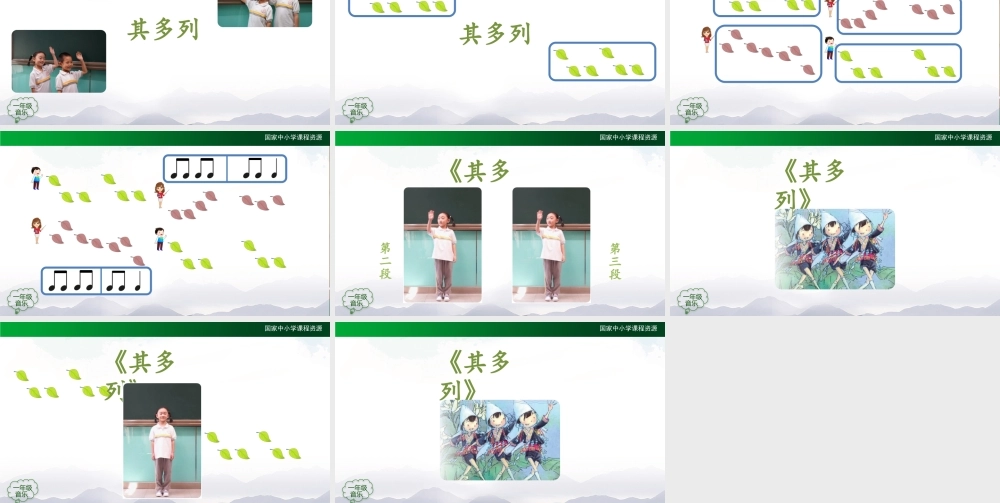 0921一年级【音乐(人音全国版)】其多列-2PPT课件【虚拟宝库网www.xunibaoku.com】.pptx