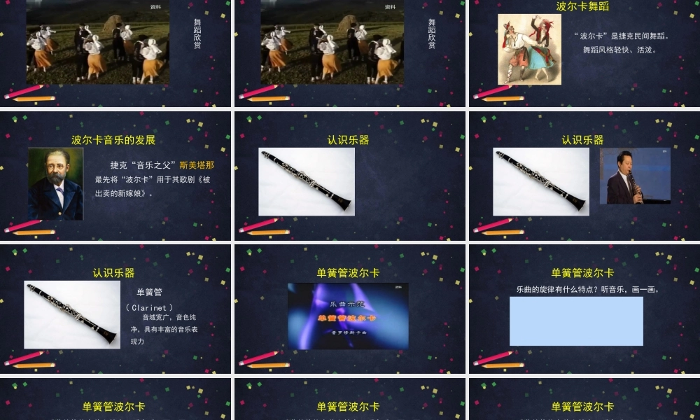 0921三年级【音乐(人音北京版)】《单簧管波尔卡》-2PPT课件【虚拟宝库网www.xunibaoku.com】.pptx