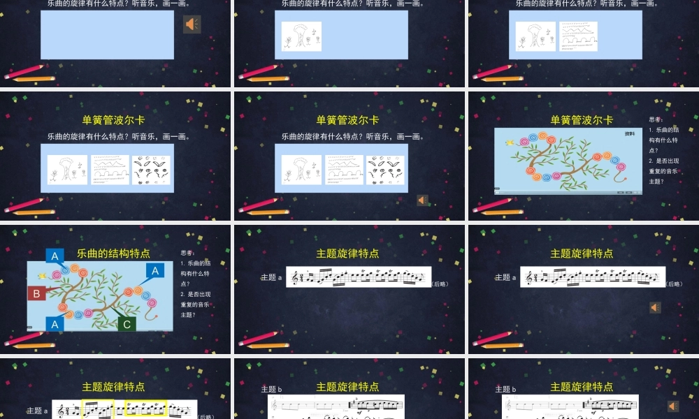 0921三年级【音乐(人音北京版)】《单簧管波尔卡》-2PPT课件【虚拟宝库网www.xunibaoku.com】.pptx