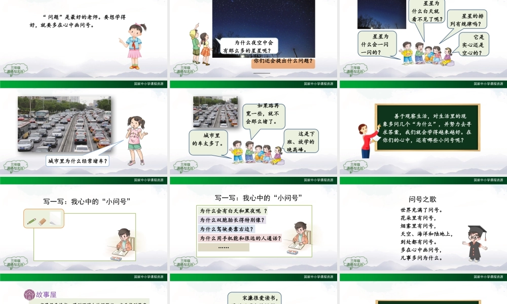 0921三年级【道德与法治(统编版)】做学习的主人-第2课时-2PPT课件.pptx