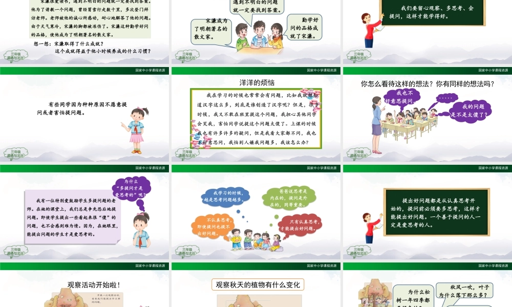 0921三年级【道德与法治(统编版)】做学习的主人-第2课时-2PPT课件.pptx