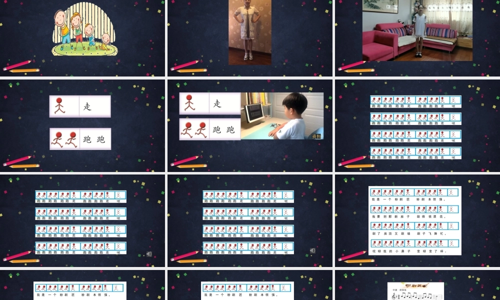 0921一年级【音乐(人音北京版)】《粉刷匠》-2PPT课件【虚拟宝库网www.xunibaoku.com】.pptx