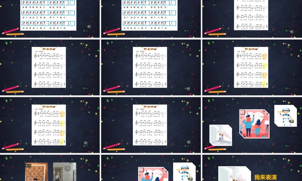 0921一年级【音乐(人音北京版)】《粉刷匠》-2PPT课件【虚拟宝库网www.xunibaoku.com】.pptx