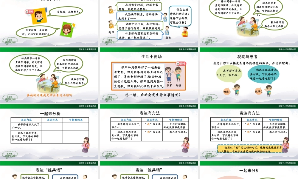 0921五年级【道德与法治(统编版)】学会沟通交流(第三课时)-2课件.pptx