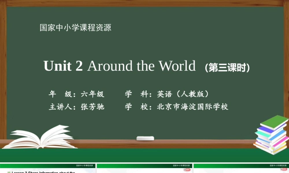 0921六年级【英语(人教版)】Unit 2 Around the World (第三课时)-2课件.pptx