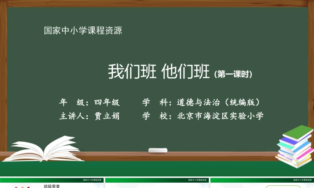 0921四年级【道德与法治(统编版)】我们班 他们班(第一课时)-2课件.pptx