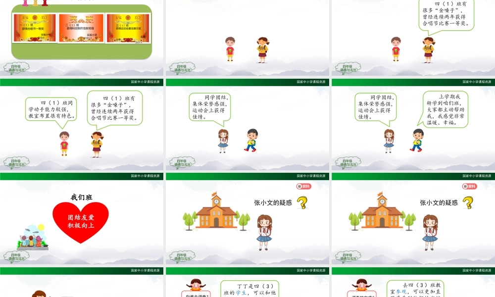 0921四年级【道德与法治(统编版)】我们班 他们班(第一课时)-2课件.pptx