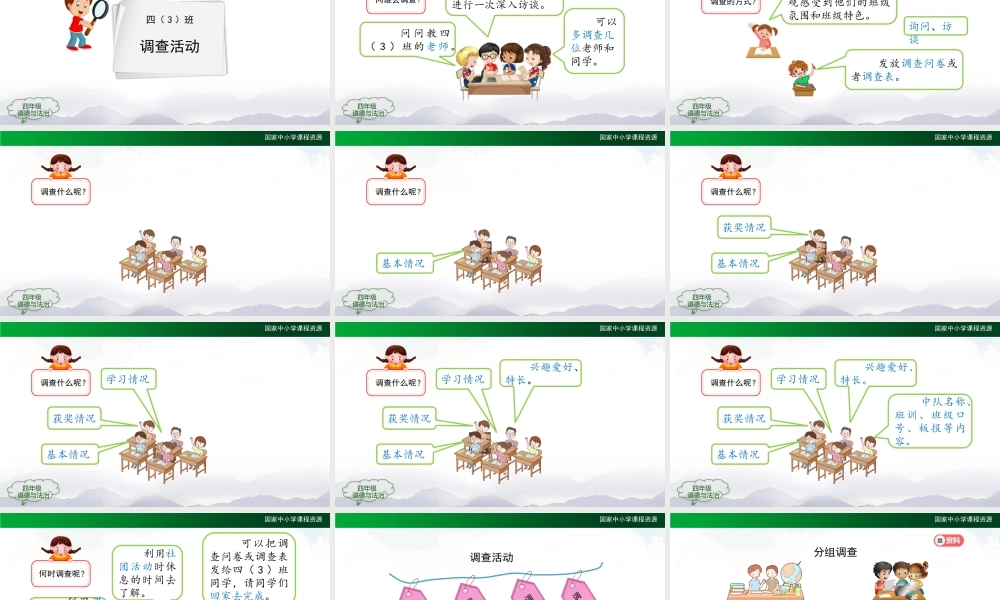 0921四年级【道德与法治(统编版)】我们班 他们班(第一课时)-2课件.pptx