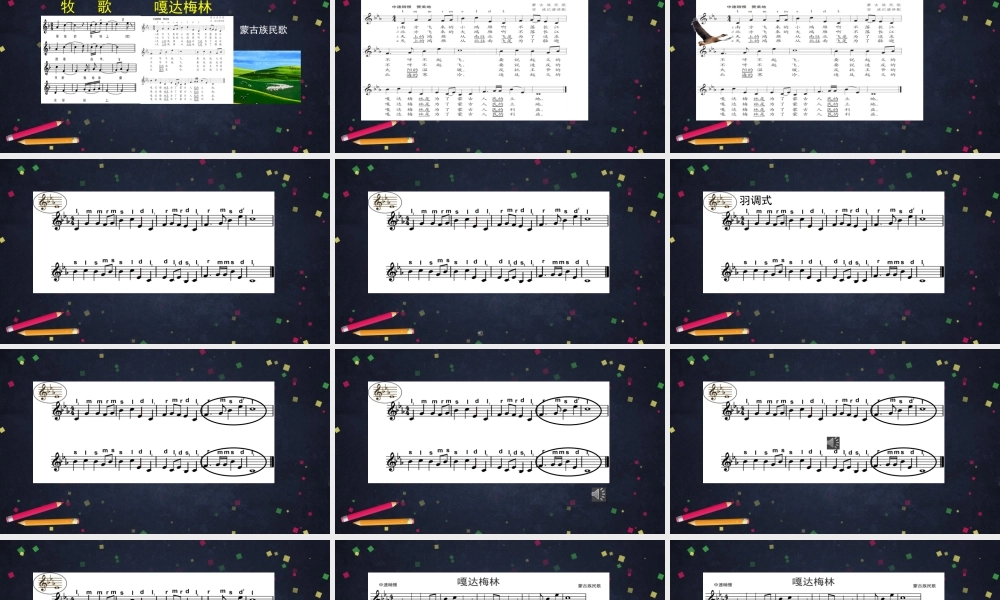 0921四年级【音乐(人音北京版)】嘎达梅林-2课件.pptx