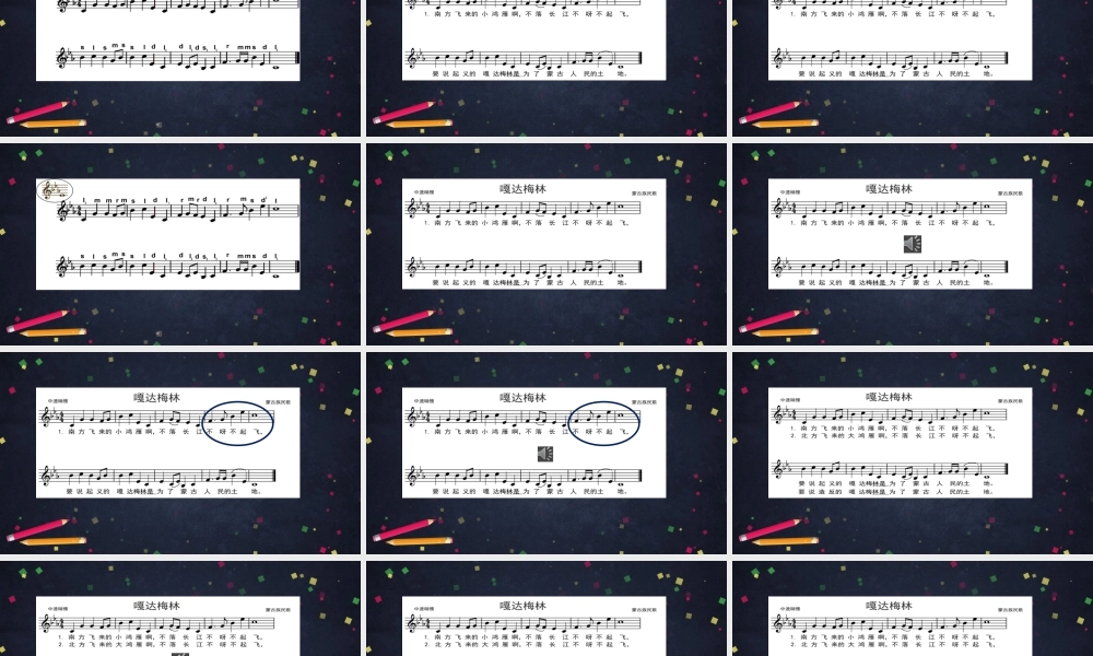 0921四年级【音乐(人音北京版)】嘎达梅林-2课件.pptx