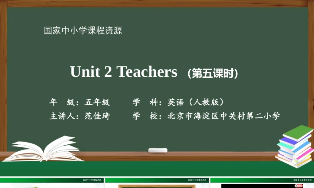 0922五年级【英语(人教版)】Unit 2 Teachers(第五课时)-2课件.pptx