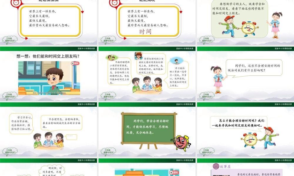 0922三年级【道德与法治(统编版)】做学习的主人-第3课时-2PPT课件.pptx