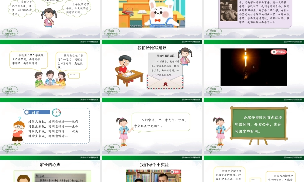 0922三年级【道德与法治(统编版)】做学习的主人-第3课时-2PPT课件.pptx