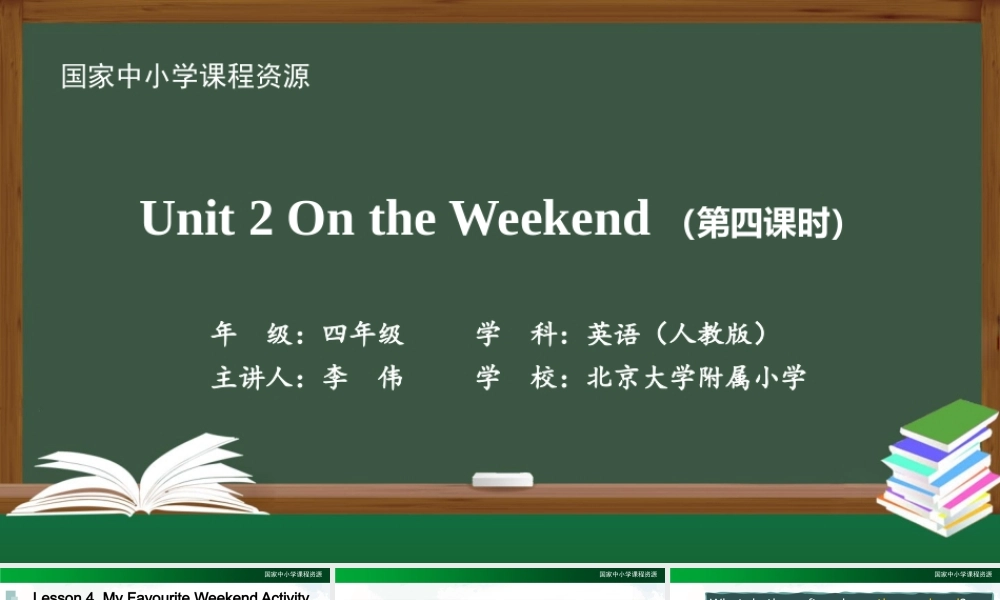 0923四年级【英语(人教版)】Unit 2 On the Weekend(第四课时)-2课件.pptx