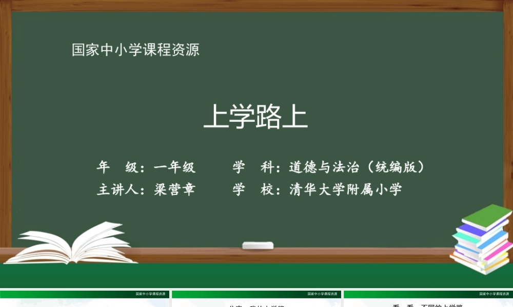 0924一年级【道德与法治(统编版)】上学路上-2PPT课件.pptx